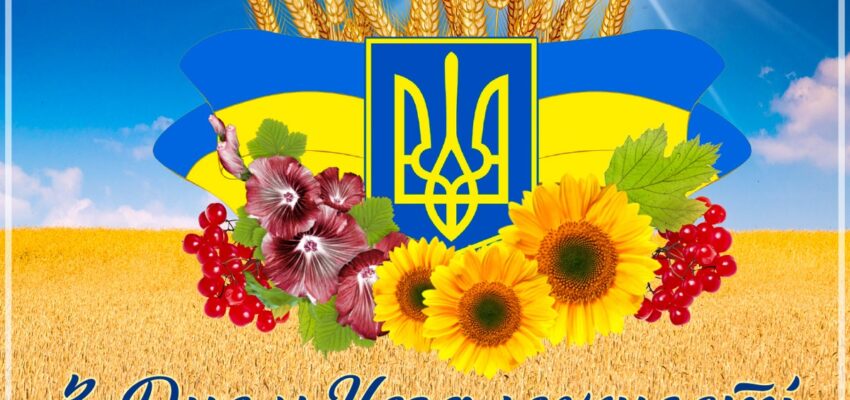 Вільні та незламні!